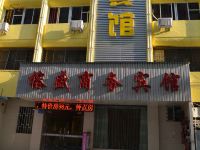 榕盛商务宾馆(福州台江店) - 酒店外部