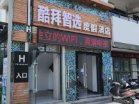 北海酷拜智选酒店 - 酒店外部