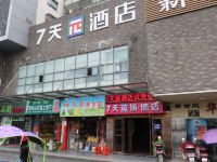 7天派酒店(宜春明月山温汤店)