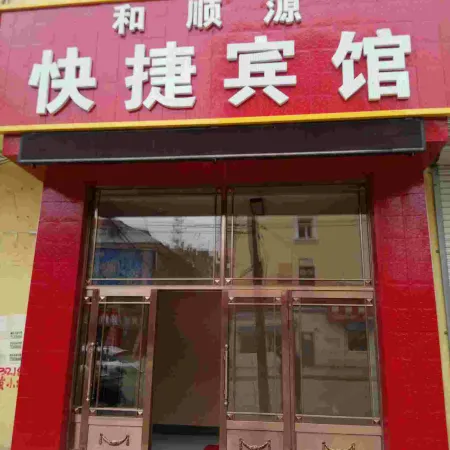 Nenjiang Heshunyuan Express Hotel