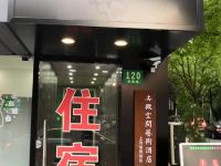 尖微空间艺术酒店(上海紫薇路店) - 酒店外部