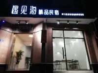 Yujianhai Boutique Hostel