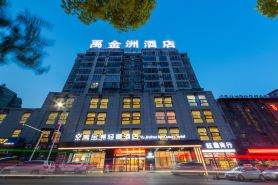 安康禹金洲輕奢酒店(安瀾樓店)