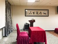 瓮安海辰豪国际酒店 - 会议室
