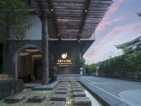 乌镇开元大酒店 - 公共区域