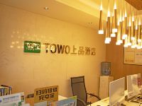 TOWO上品酒店(贵阳高铁北站店) - 公共区域
