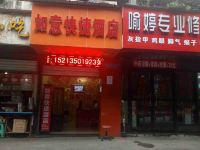 如意快捷酒店(原重庆市518商务宾馆) - 酒店外部