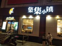 易佰良品酒店(上海金山百联购物中心店) - 酒店附近