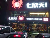 易佰良品酒店(上海金山百联购物中心店) - 酒店附近