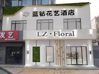 临汾蓝钻花艺酒店 - 酒店外部