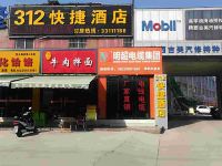 咸阳312快捷酒店 - 酒店外部