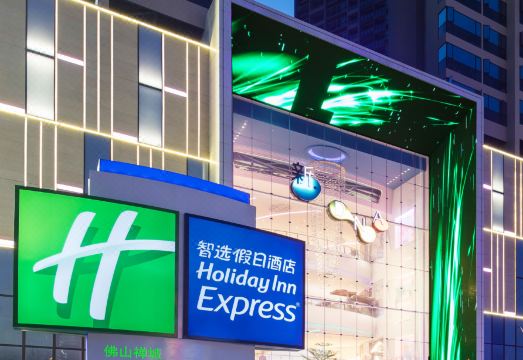 홀리데이 인 익스프레스 포산 찬청, IHG 호텔