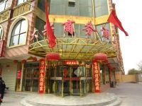 中卫大兴商务酒店