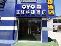 OYO延安嘉驿快捷酒店 - 酒店外部