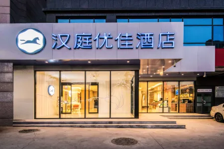 HanTing Premium Hotel (Xi'an Aerospace City Subway Station) Отели рядом с достопримечательностью «Xi’an Innovation College of Yan’an University»