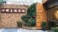 德清心驛主題賓館（德清西站沃爾瑪店） - 2星級