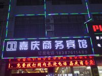 丘北嘉庆商务宾馆 - 酒店外部