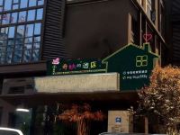 奇妙的酒店(重庆南滨路长嘉汇店) - 酒店外部