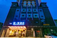 James Joyce Coffetel (Xianyang Renmin Road Central Square)