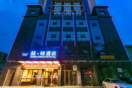 James Joyce Coffetel (Xianyang Renmin Road Central Square) Отели рядом с достопримечательностью «Xianyang Museum»
