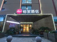怡莱酒店(苏州木渎古镇凯马广场店) - 酒店外部