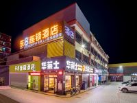 深圳乐8连锁酒店横岗四联店