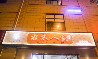 Zaoqiang Shuimu Home Hotel