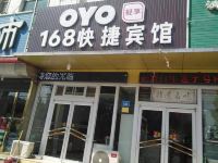 OYO保定168快捷宾馆 - 酒店外部
