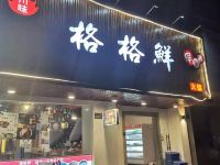 杭州入戏3D电影酒店 - 酒店附近