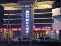 昌图新万顺达大酒店 - 酒店外部