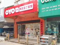 OYO马鞍山有友豆丁旅店 - 酒店外部