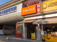 西安顺6酒店 - 酒店外部