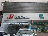 锦江之星(镇江解放路店) - 酒店外部