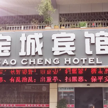 Xuancheng Baocheng Hotel
