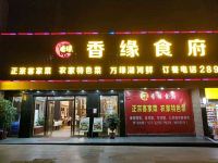 朵拉清水湾酒店(深圳龙岗塘坑地铁站店) - 餐厅