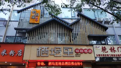 Qi Wu Li Hotel (Guilin Xiangshan Park Store)