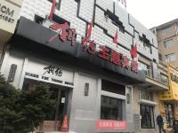 海伦相约主题宾馆 - 酒店外部