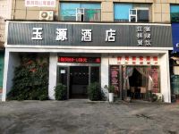 绵阳玉源商务酒店