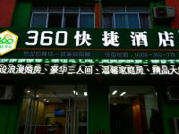 360快捷酒店(肥城边院店) - 酒店外部