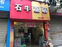 成都石牛旅店