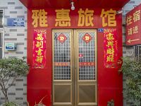 OYO扬州雅惠旅馆 - 酒店外部