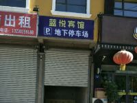 行唐蓝悦商务主题宾馆 - 酒店外部