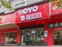 OYO武汉汇轩宾馆 - 酒店外部