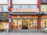 7天优品酒店(北京欢乐谷王四营桥店)