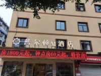 普尔顿M酒店(温州双屿客运中心店)