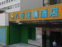 八号连锁酒店(深圳田贝洪湖公园店) - 酒店外部