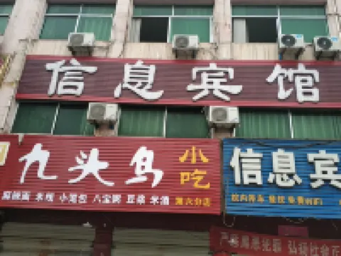 淅川訊息賓館 淅川酒店
