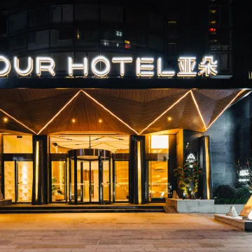 杭州錢江新城慶春廣場亞朵飯店 景芳附近的飯店