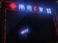 南苑e家(天津滨海开发区新北街店) - 酒店外部