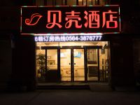 贝壳酒店(六安皖西大道国际汽车城店)